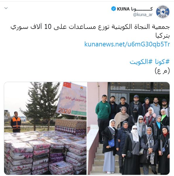 كونا : النجاة الكويتية توزع مساعدات على 10 آلاف سوري بتركيا