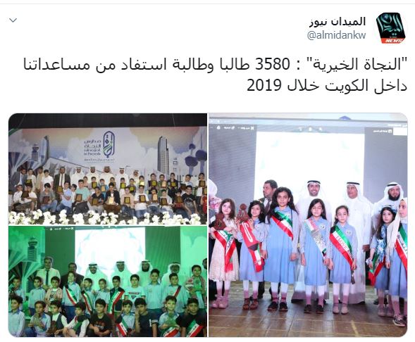 3580 طالبا وطالبة استفاد من مساعداتنا داخل الكويت خلال 2019