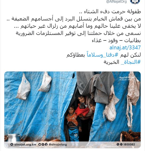 النجاة الخيرية : البرد يقتل الاطفال في المخيمات