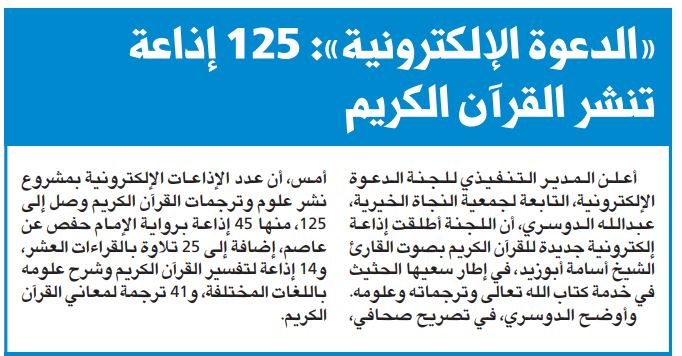 الدعوة الإلكترونية : 125 إذاعة عبر الانترنت لنشر علوم وترجمات القرآن