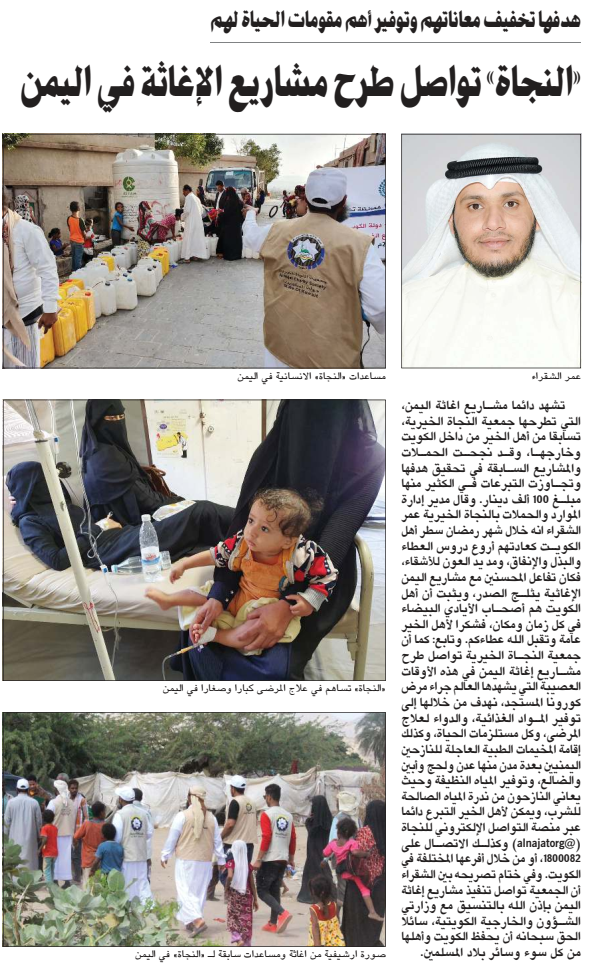 النجاة الخيرية : مستمرون في إغاثة اليمن