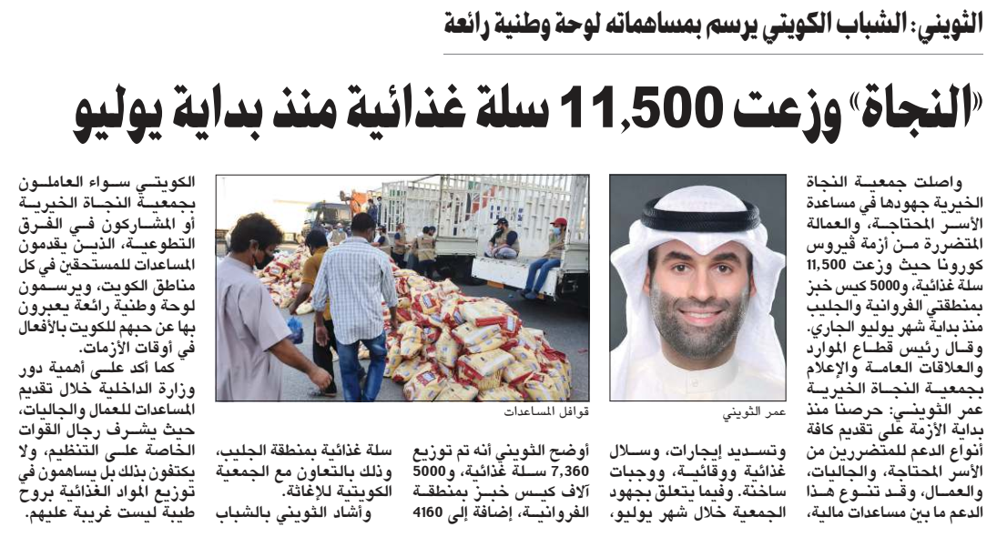 النجاة الخيرية وزعت 11,500 سلة غذائية منذ بداية يوليو