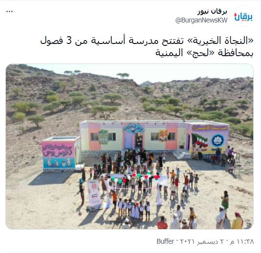 النجاة الخيرية  تفتتح مدرسة بمنطقة لحج اليمنية