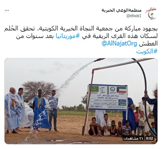 جهود النجاة الخيرية في موريتانيا