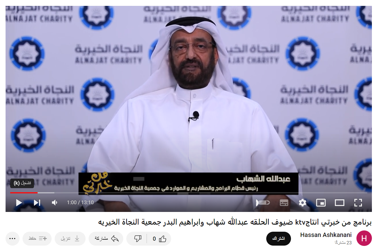 برنامج من خبرتي مع عبد الله الشهاب