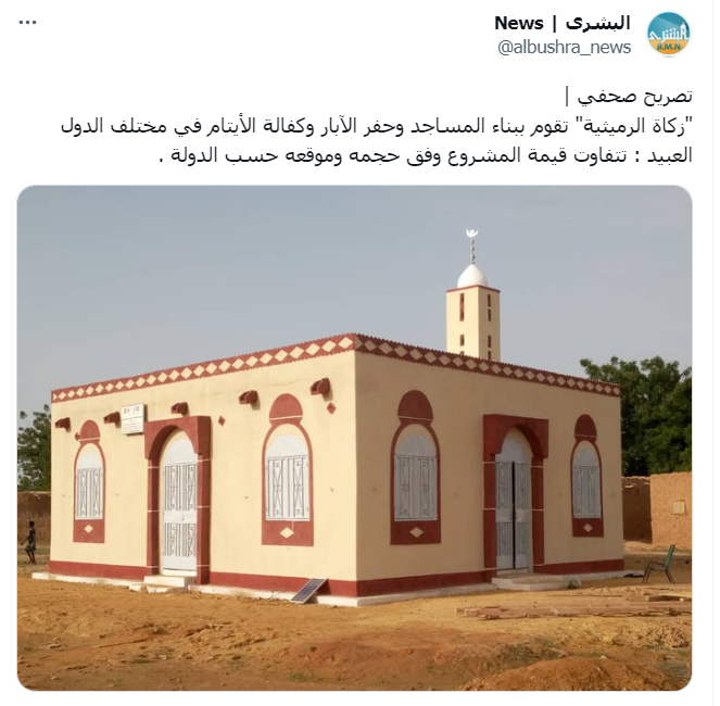 زكاة الرميثية تقوم ببناء المساجد وحفر الآبار وكفالة الأيتام في مختلف الدول