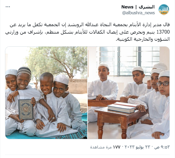 النجاة الخيرية تكفل أكثر من 13700 يتيم داخل وخارج الكويت