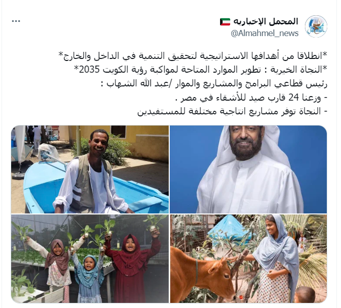 النجاة الخيرية : تطوير الموارد المتاحة لمواكبة رؤية الكويت 2035