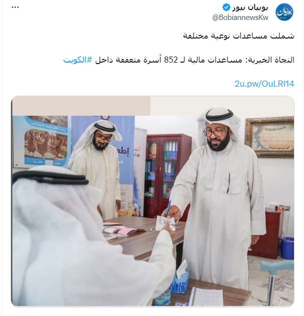 النجاة الخيرية: مساعدات مالية لـ 852 أسرة متعففة داخل الكويت