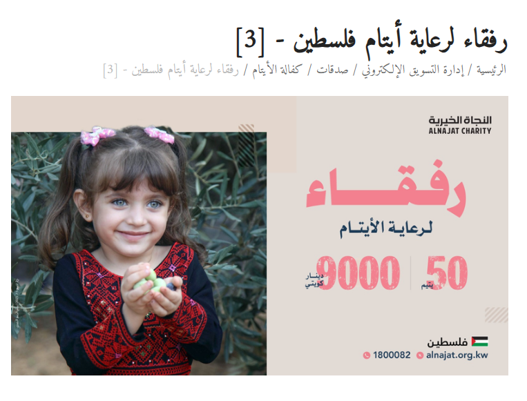 رفقاء لرعاية أيتام فلسطين