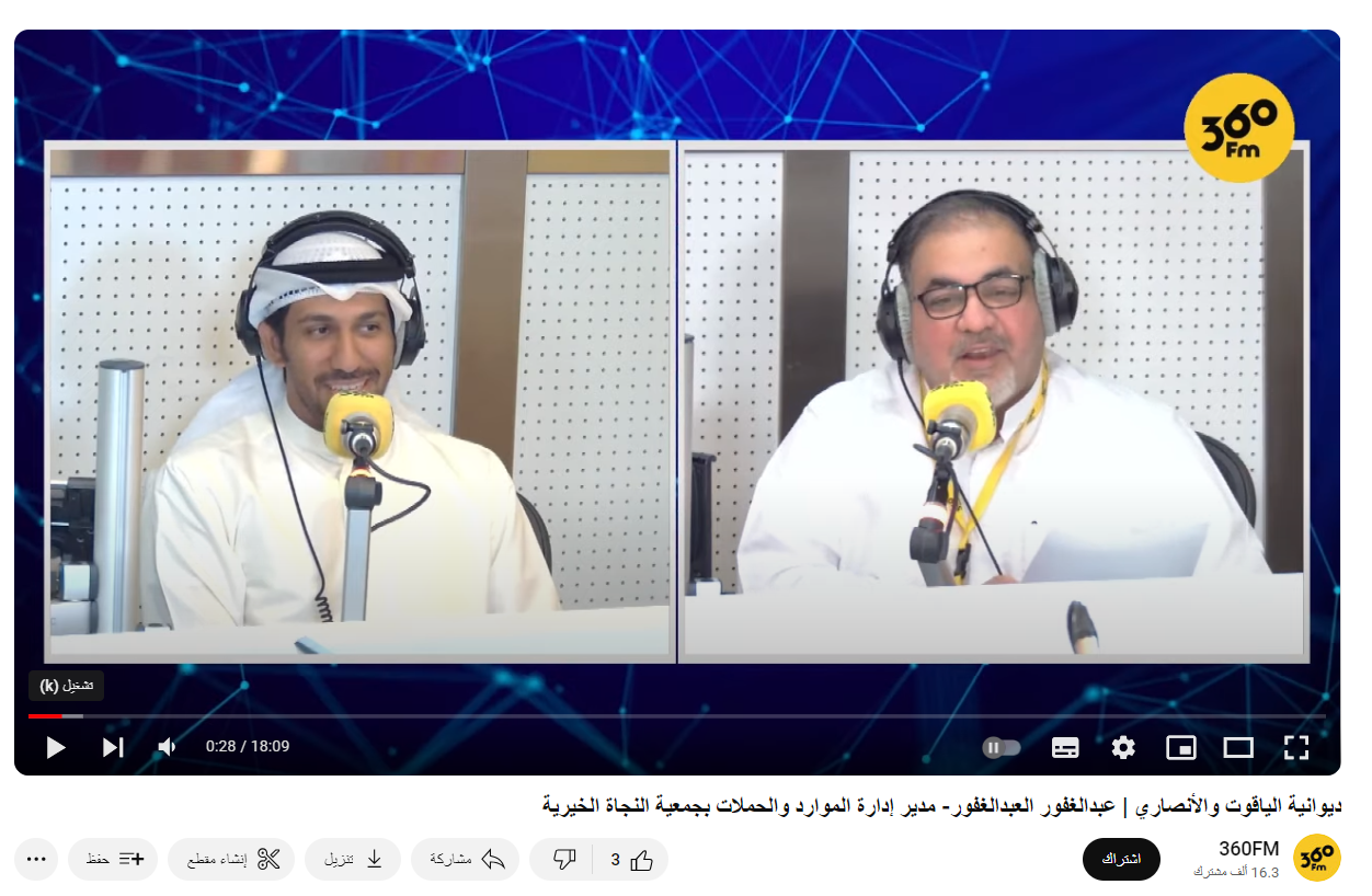 لقاء عبد الغفور بدر العبد الغفور مدير الموارد والحملات في إذاعة 360