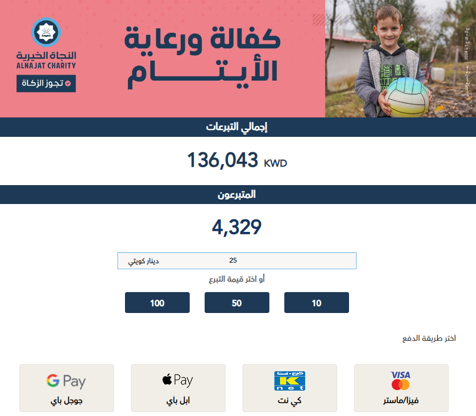 كفالة ورعاية الأيتام