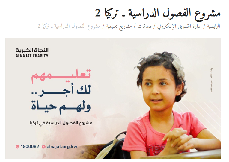 مشروع الفصول الدراسية - تركيا