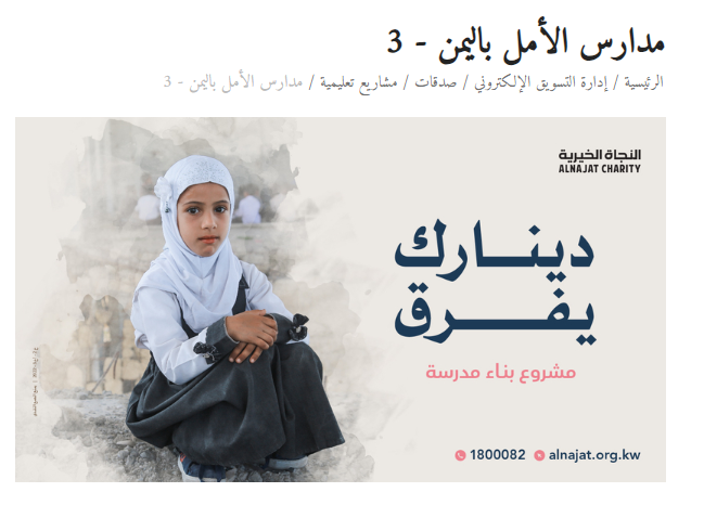 مدارس  الأمل باليمن - 3