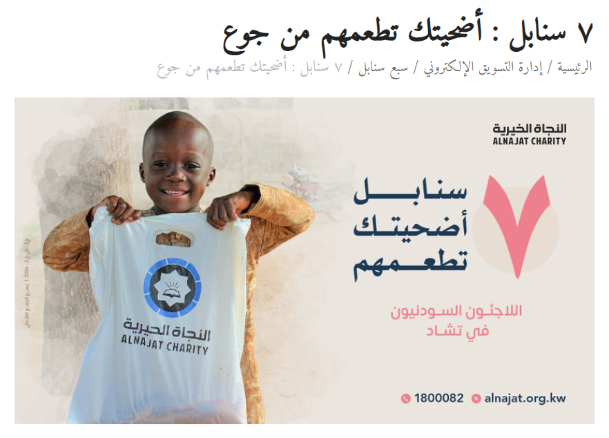 ٧ سنابل : أضحيتك تطعمهم من جوع