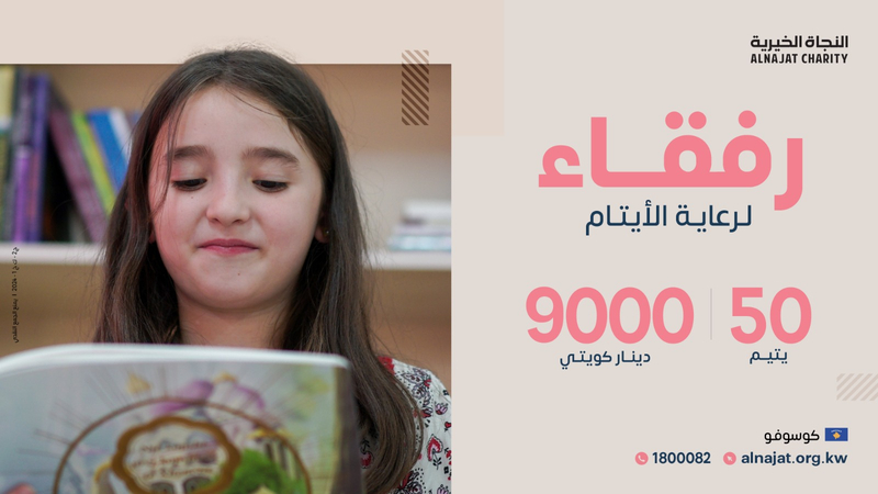 مشروع رعاية الأيتام - كوسوفا