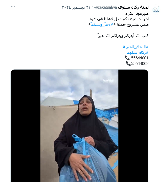زكاة سلوى بالنجاة توفر المساعدات لنازحي غزة زكاة سلوى بالنجاة توفر المساعدات لنازحي غزة