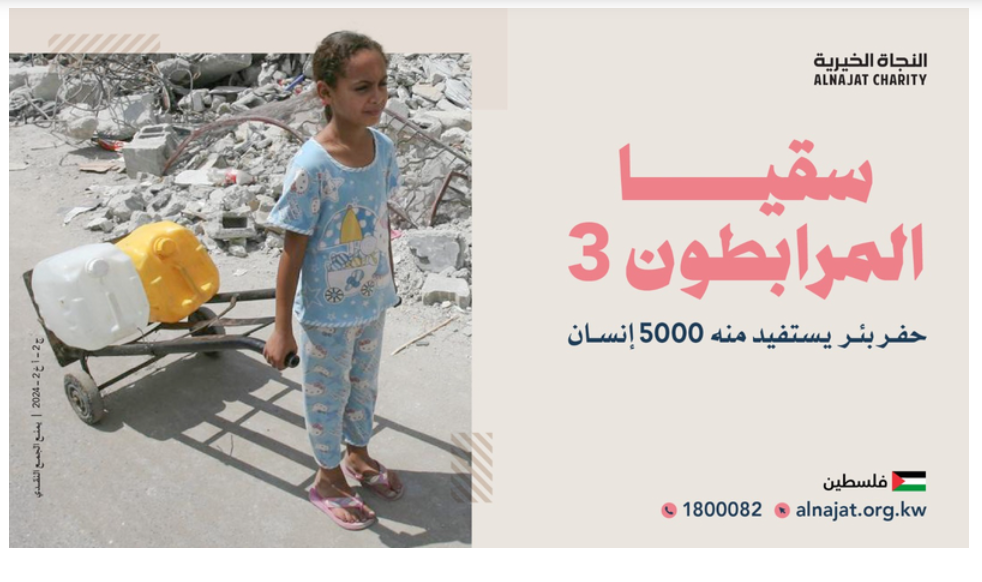 مشروع سقيا المرابطون في غزة