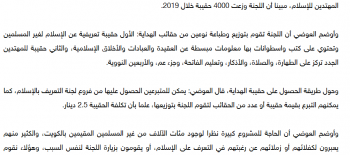 الكويت.. «التعريف بالإسلام» وزّعت 4000 «حقيبة هداية»