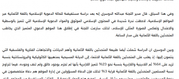 "الدعوة الإلكترونية" تطلق موقع الكتروني جديد باللغة الألمانية