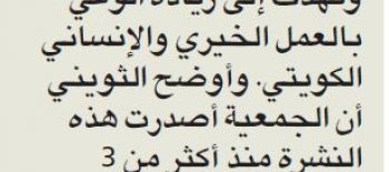 نشرة الكترونية خاصة بالعمل الخيري تصدرها النجاة الخيرية يوميا