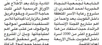 "زكاة العثمان": ساعدنا 3500 أسرة بــ 235 ألف دينار خلال الأربعة أعوام الماضية