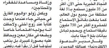 الكويت.. «الدعوة الإلكترونية»: 35 مليون مستمع لمشروع إذاعات القرآن الكريم من شتى دول العالم