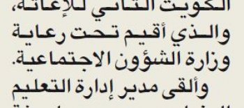 «النجاة» شاركت بملتقى الكويت الثاني للإغاثة