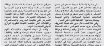 الكويت.. " التعريف بالإسلام": محسنة كويتية تتكفل بمصاريف العلاج وراتب دائم وتذكرة سفر لخادمتها المريضة