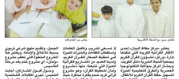"حفاظ البيان" يستقبل الأطفال من سن 3_5 سنوات وينمى مهارات العربية لديهم
