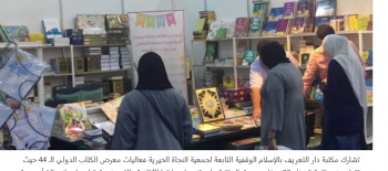 " مكتبة دار التعريف" تشارك معرض الكتاب الدولي بأكثر من 200 إصدار