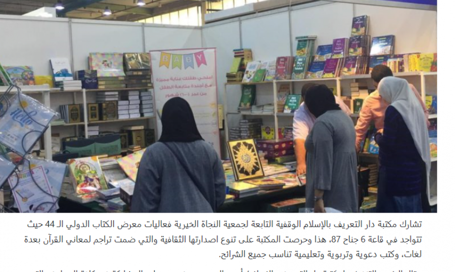 " مكتبة دار التعريف" تشارك معرض الكتاب الدولي بأكثر من 200 إصدار