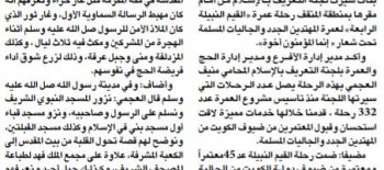 التعريف بالإسلام سيرت قافلة ( القيم النبيلة الرابعة) لعمرة المهتدين الجدد والجاليات