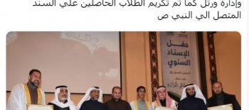 تكريم قسم التربية الاسلامية بثانوية النجاة السالمية بحفل الاسناد الخامس