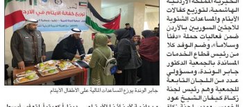 النجاة الخيرية تسلم كفالات لـ1770 يتيماً في الأردن