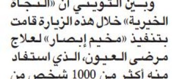 "النجاة الخيرية " افتتحت البئر 414 من  آبار تخيل الثانية