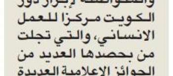 "النجاة الخيرية" : "الاذاعة" شريكا اعلاميا استراتيجيا ساهم في نجاح العمل الانساني الكويتي