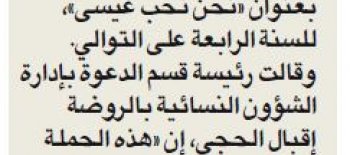 "التعريف بالإسلام" نظمت فعالية "منزلة المسيح في قلوب المسلمين"