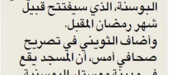 "النجاة الخيرية": قريباً نفتتح مركز( الراحمون) الإسلامي بالبوسنة