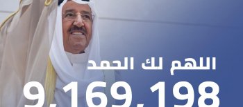 النجاة الخيرية : حصيلة حملة فزعة للكويت أكثر من 9 ملايين دينار
