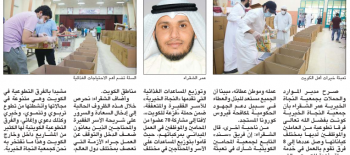   الشقراء " 70 عضواً من فريق ( سند ) التطوعي بجمعية المحامين الكويتية شاركوا توزيع المواد الغذائية.