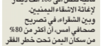 لنجاة الخيرية تطرح مشروع اغاثة اليمن