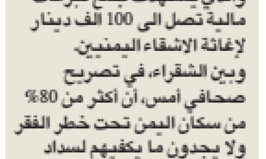 لنجاة الخيرية تطرح مشروع اغاثة اليمن