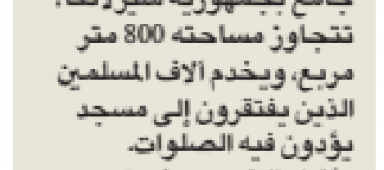 زكاة كيفان تدعو المحسنين المساهمة في بناء مسجداً جامعا بسيرلانكا