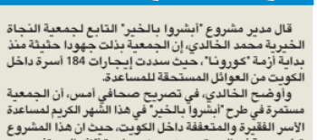 النجاة الخيرية تطرح ( ابشروا بالخير ) في رمضان