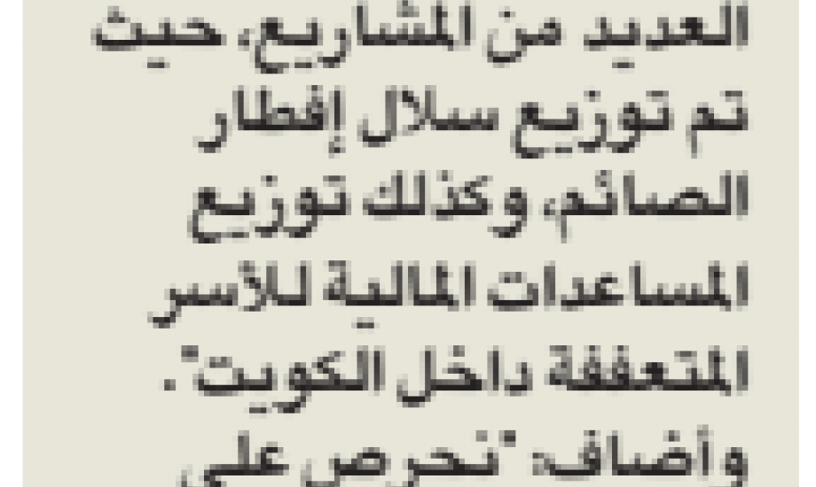 "زكاة الرميثية" : نقوم ببناء المساجد وحفر الآبار وكفالة الأيتام ونستقبل الزكاة