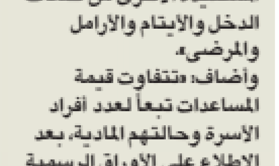 "زكاة الأندلس": 460 أسرة متعففة تستفيد من مساعداتنا الشهرية والمقطوعة