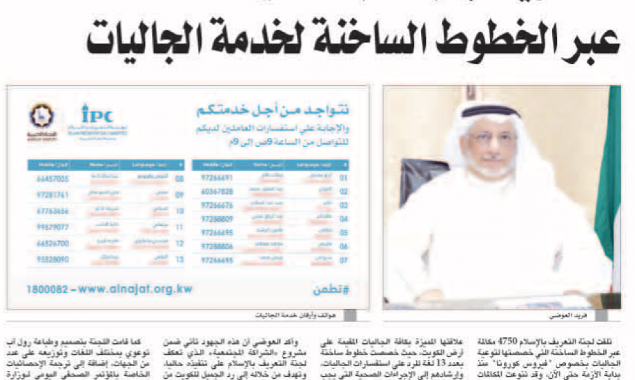 التعريف بالإسلام تلقت 4750 مكالمة عبر الخطوط الساخنة لخدمة الجاليات