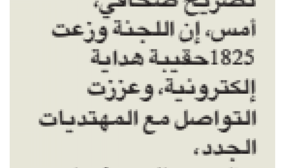 " نسائية التعريف بالإسلام": إشهار إسلام ١٤٢ مهتدية خلال شهر رمضان من شتى الجنسيات عن بعد