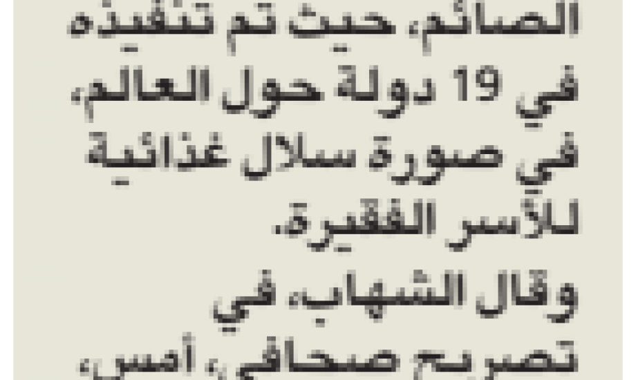 ٢٢١ ألف شخص استفادوا من مشروع إفطار الصائم داخل وخارج الكويت.